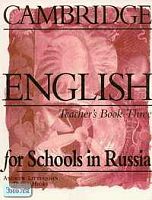 Литтлджон Э, Хикс Д. Cambridge English for Schools in Russia: Книга для учителя английского языка. Уровень 3 / Ред. О.И. Виноградовой. - М.: Дрофа, 2001. - 120 с. - мягк. обл.