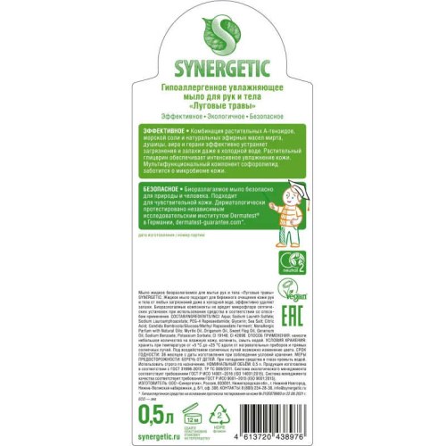 Жидкое мыло "Synergetic", антисептическое, гипоаллергенное, 0,5 л, помповый дозатор фото 2