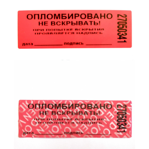 Самоклеящаяся пломба-наклейка 1000 шт, 22 мм*66 м, полиэстер, не оставляют след на наклеиваемой поверхности