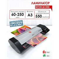 Ламинатор офисный, ширина захвата до 330 мм, 2 горячих 2 холодных вала, плотность ламинирования до 60-250 мкм, "Rayson"
