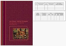 Журнал регистрации инструктажа по ТБ, ф.А4 (204*292 мм), перфорация, шнуровка. - Полином. - 50 л. - лакированная обложка