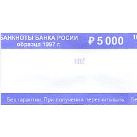 Кольцо бандерольное номинал "50 рублей", 40*76 мм, упак. 500 шт.