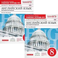 Афанасьева О.В, Михеева И.В Английский язык как второй иностранный: 4-й год обучения. 8 кл. Рабочая тетрадь. Комплект в 2 частях. Ч. 1, Ч. 2. - М.: Дрофа, 2017. - 112 с. + 128 с. - (ФГОС. Вертикаль). - мягк. обл
