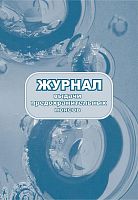 Журнал выдачи предохранительных поясов. - М.: Учитель-канц. - 64 с. - мягк. обл.