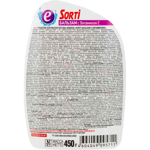 Средство для мытья посуды "Нежность рук", гель-бальзам с витамином Е, 450 мл, "Sorti" фото 3