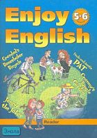 Биболетова М.З, Денисенко О.А. Английский с удовольствием / Enjoy English. 5-6 кл. Книга для чтения. - Обнинск: Титул, 2013. - 80 с. - мягк. обл.