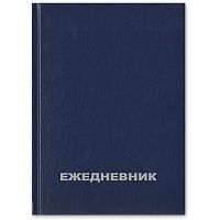 Ежедневник ф.А5 (135*205 мм), недатированный, бумвинил, 256 с, "БланкИздат", обложка