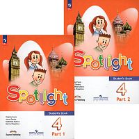Быкова Н.И, Дули Д, Поспелова М.Д, Эванс В. Английский в фокусе. 4 кл. Учебник. Комплект в 2-х частях. - М.: Просвещение, 2023. - 92 с. + 96 с. - (ФГОС. Spotlight). - мягк. обл.