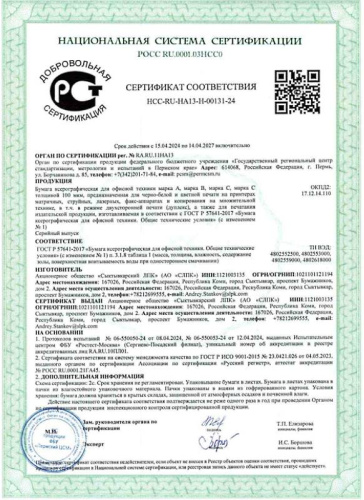 Бумага для офисной техники "СНЕГУРОЧКА" 500 л. ф.А4 (210*297 мм), класс С, 80 г, > 100 мкм, "Сыктывкарский ЛПК" фото 3