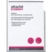 Карман настенный, держатель для бумаг, пластик, скотч, 225*305 мм, упак. 10 штук, "Attache"