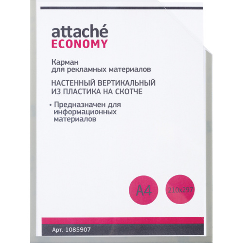 Карман настенный, держатель для бумаг, пластик, скотч, 225*305 мм, упак. 10 штук, "Attache"