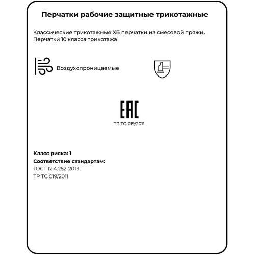 Перчатки хозяйственные трикотажные из смесовой пряжи, 4 нитки, упак. 10 пар. фото 2
