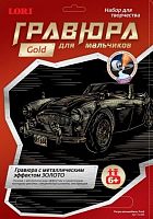 Ретро-автомобиль Ford: Создание гравюры с золото-металлическим эффектом. - ф.178*237 мм, для детей старше 6 лет.