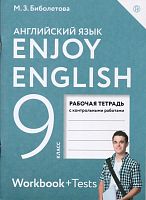 Биболетова М.3, Денисенко О.А, Трубанева Н.Н. Английский с удовольствием / Enjoy English. 9 кл. Рабочая тетрадь. - М.: Дрофа, 2018. - 96 с. - (РУ). - мягк. обл.