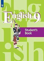 Кузовлев В.П, Лапа Н.М, Перегудова Э.Ш. и др. Английский язык: 9 кл. Учебник. - М.: Просвещение, 2019. - (ФГОС). - 264 с. - мягк. обл.
