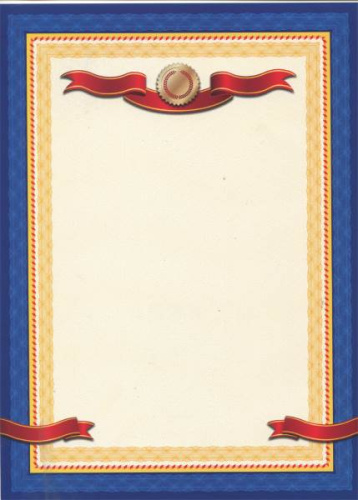 Художественный бланк, синяя рамка, мелованный картон 190 г, ф.210*290 мм, "Проф-Пресс"