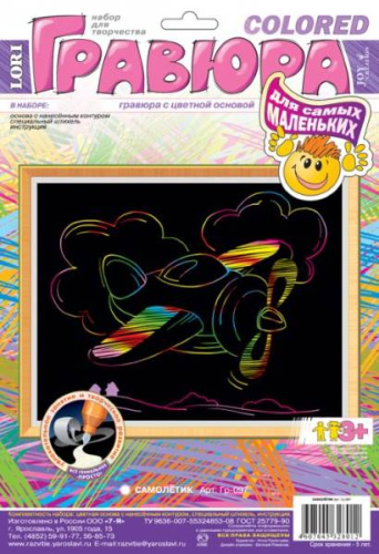 Самолетик: Создание гравюры с цветной основой: размер 178*237 мм, для детей старше 3-х лет.