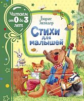 Читаем от 0 до 3. - М.: РОСМЭН. - 80 с. - тверд. обл.