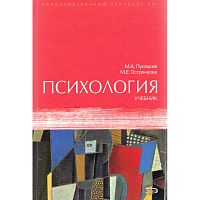 Лукацкий М.А, Остренкова М.Е. Психология: учебник. - М.: Эксмо, 2007. - 416 с. - (Образовательный стандарт XXI). - тверд. обл.