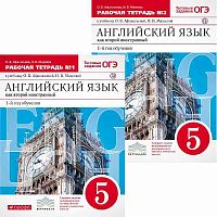 Афанасьева О.В, Михеева И.В Английский язык как второй иностранный: 1-й год обучения. 5 кл. Рабочая тетрадь. Комплект в 2 частях. - М.: Дрофа, 2015. - 96 с. + 96 с. - (ФГОС. Вертикаль). - мягк. обл