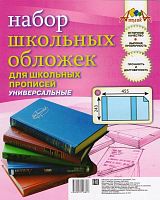 Обложки универсальные для прописей, 243*455 мм, ПВХ 110 мкм, упак.5 шт. "Апплика"