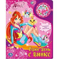 Один день с Винкс. Говорящие часы с браслетом. - М.: С-Трейд. - (Winx Club). - картон.