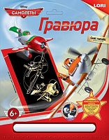 Дасти и Эль Чупакабра. Самолеты. Гравюра с золото-металлическим эффектом, размер 180*240 мм, для детей от 6-ти лет.