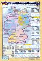 Яковлева Л.Н. Федеративная Республика Германия. Die Bundesrepublik Deutchland. - ф.70*100. - М.: Дрофа, 2005. - Глянцевая односторонняя карта.