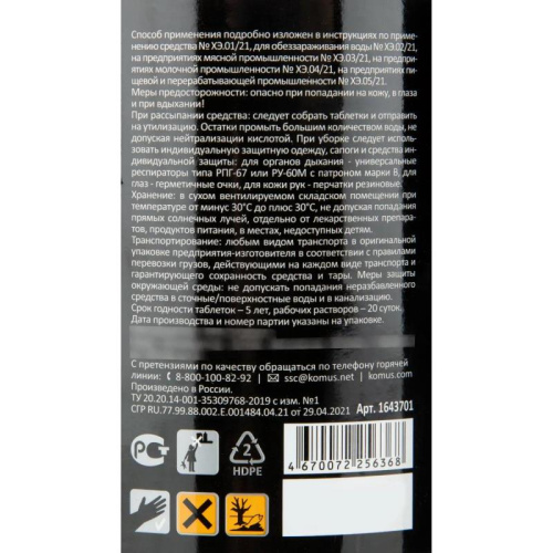 Хлорные таблетки "Prof/Хлорэксель" 300 табл, 1 кг, "Luscan" фото 2