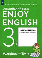 Биболетова М.3, Денисенко О.А, Трубанева Н.Н. Английский язык: Английский с удовольствием Enjoy English: 3 кл. Рабочая тетрадь с контрольными работами. - М.: Просвещение, 2022. - 80 с. - мягк. обл.