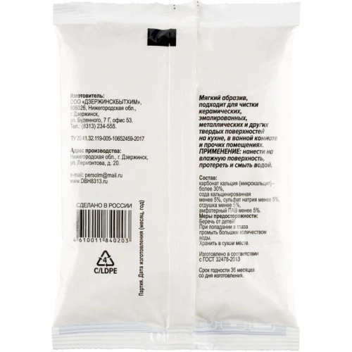 Универсальный чистящий порошок "Пемоксоль. Без хлора", пакет 500 г. фото 3 Универсальный чистящий порошок "Пемоксоль. Без хлора", пакет 500 г. фото 3