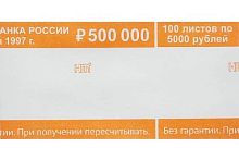 Кольцо бандерольное номинал "5000 рублей", 40*76 мм, упак. 500 шт.