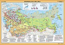 Курбский Н.А, Приваловский А.Н. Экономика СССР в 1966-1990 гг. - Масштаб. 1:6500000. - ф.140*100. - М.: ДИК, 2006. - Глянцевая односторонняя карта.