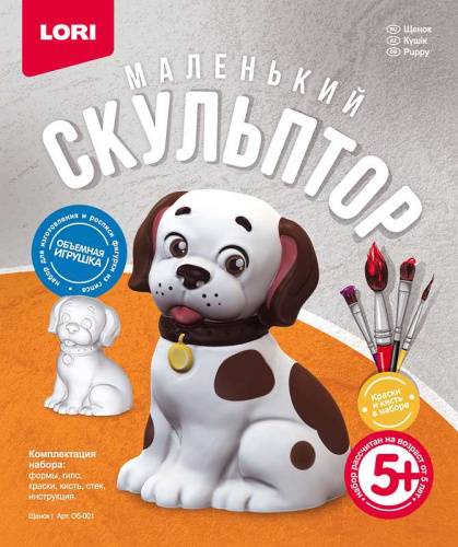 Маленький скульптор. Объемная игрушка из гипса. 5+. - "LORI". Маленький скульптор. Объемная игрушка из гипса. 5+. - "LORI".