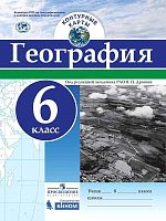 География. 6 кл. Контурные карты. Под ред. В.П. Дронова. - М.: Просвещение, БИНОМ, 2020. - 16 с. - (ФГОС). - мягк. обл.