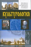Пушкова Ю.Б, Шельнова Н.И, Мирошникова Д.Г, Коршевер Н.Г, Вечканов В.Э. Культурология. Учебное пособие. - М.: Экзамен, 2008. - 384 с. - (Учебное пособие для вузов). - тверд. обл.