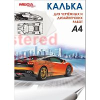 Калька копировальная 40 л. ф.А4 (210*297 мм), 40 г, папка, "Mega"