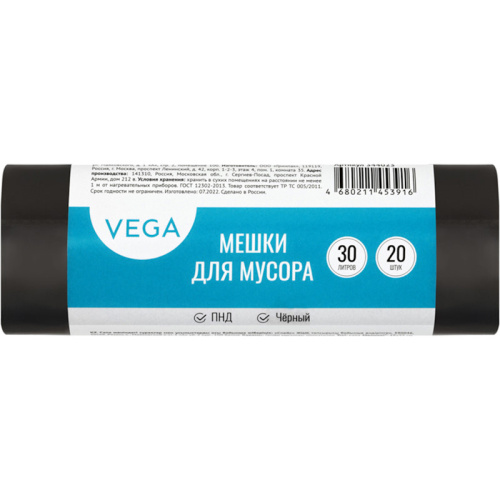 Мешки для мусора 30 л, 480*550 мм, ПНД 5 мкм, 20 шт. в рулоне, "Vega"
