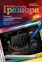 Драккар с викингами. Создание гравюры с цветной основой: размер 178*237 мм, для детей старше 6 лет.