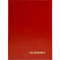 Папка на подпись ф.А4 (225*310 мм), бумвинил/картон, "Имидж"