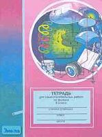 Руденков В.Г. Тетрадь для самостоятельных работ по физике 8 кл. Пособие к учебнику Л.А. Исаченковой, Ю.Д. Лещинского. - Минск: Юнипресс, 2001. - 36 с. - мягк. обл.