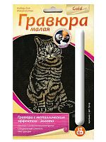Британка. Создание малой гравюры с золото-металлическим эффектом. - ф.165*110 мм, для детей старше 6 лет.