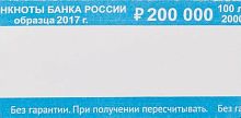 Кольцо бандерольное номинал "2000 рублей", 40*76 мм, упак. 500 шт.