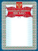 Благодарственное письмо, серебро, мелованная 250 г, 210*297 мм, "Учитель"