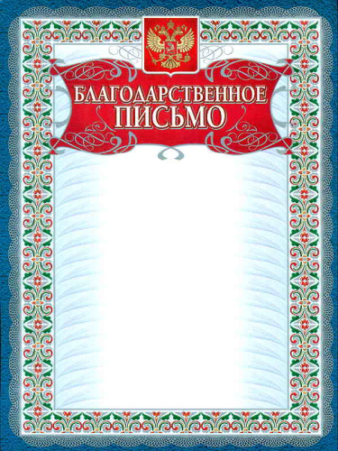 Благодарственное письмо, серебро, мелованная 250 г, 210*297 мм, "Учитель"