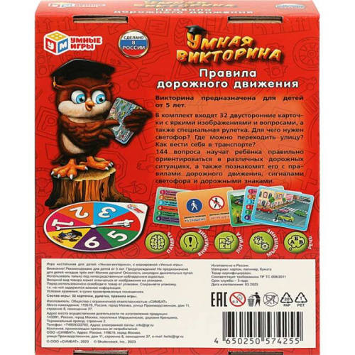 Правила дорожного движения. Умная викторина. Для детей от 3 лет. - "Умные игры" фото 2