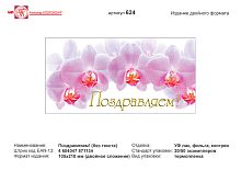 Открытка "Поздравляем" (розовые цветы на белом фоне). - евроформат, двойное сложение (210*105 мм). - ИП Козловский