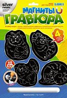 Пушистые коты: Создание гравюры на магните (4 шт) с серебро-металлическим эффектом. Для детей старше 6 лет.