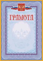 Грамота, герб, флаг, голубой фон, мелованная 250 г. - ф.210*297 мм. - Учитель
