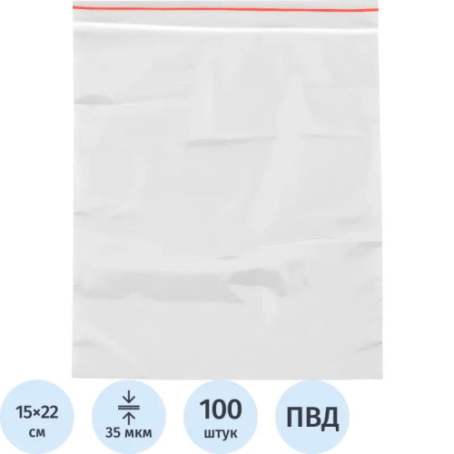 Фасовочный пакет, замок Zip Lock, ПВД 35 мкм, 150*220 мм, упак. 100 шт